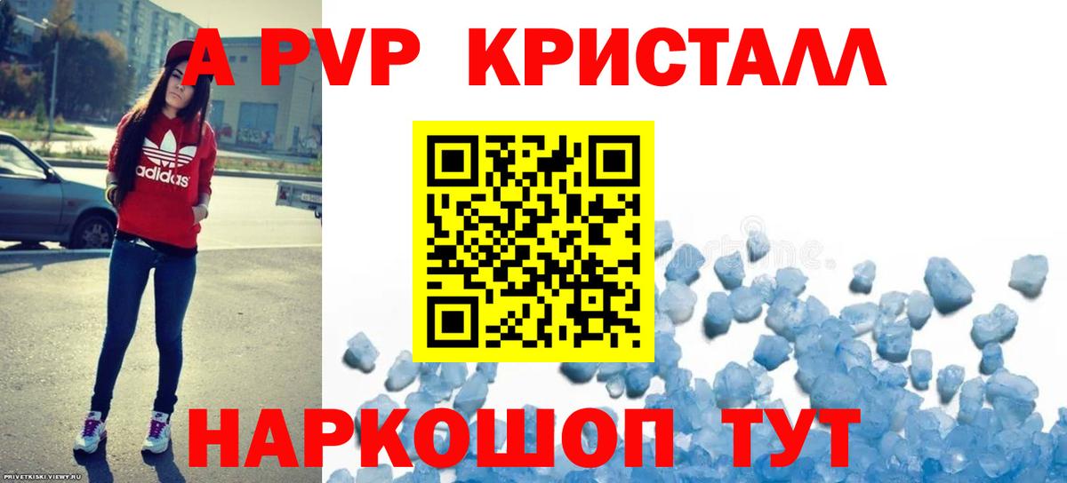 купить   APVP Crystall  Альфа ПВП  Краснознаменск  Alpha-PVP кристаллы  Вход с VPN  Alfa_PVP кристаллы 