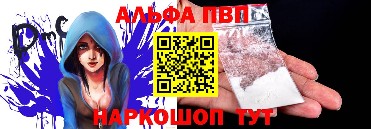 Alpha-PVP крисы CK Краснознаменск