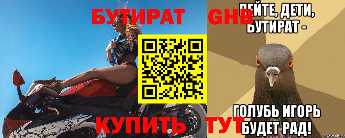 Бутират бутик  Вход с VPN  Краснознаменск 