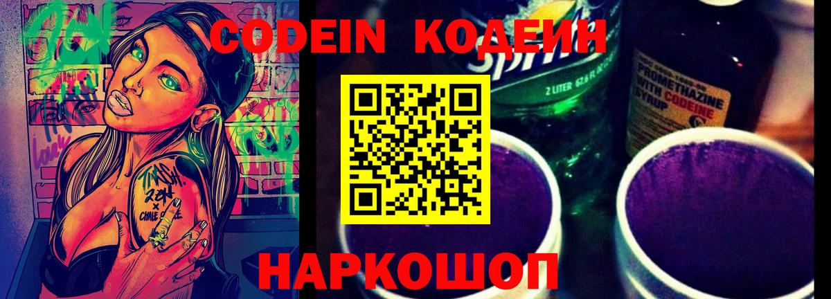 Краснознаменск  Кодеин напиток Lean (лин)  как найти наркотики  Вход с VPN 
