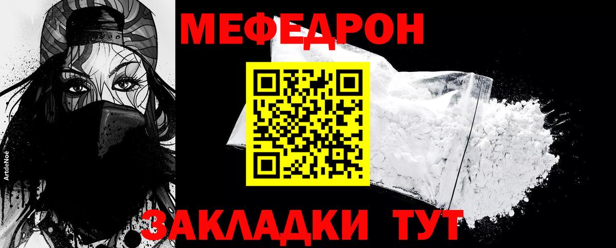 МЕФ кристаллы Краснознаменск