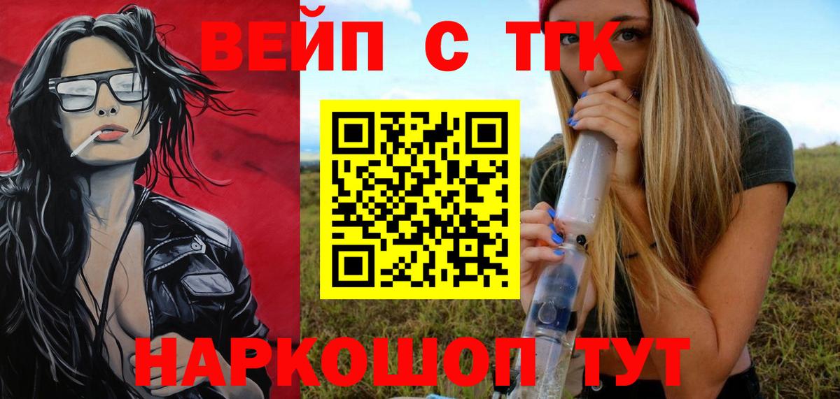 ТГК вейп с тгк Краснознаменск